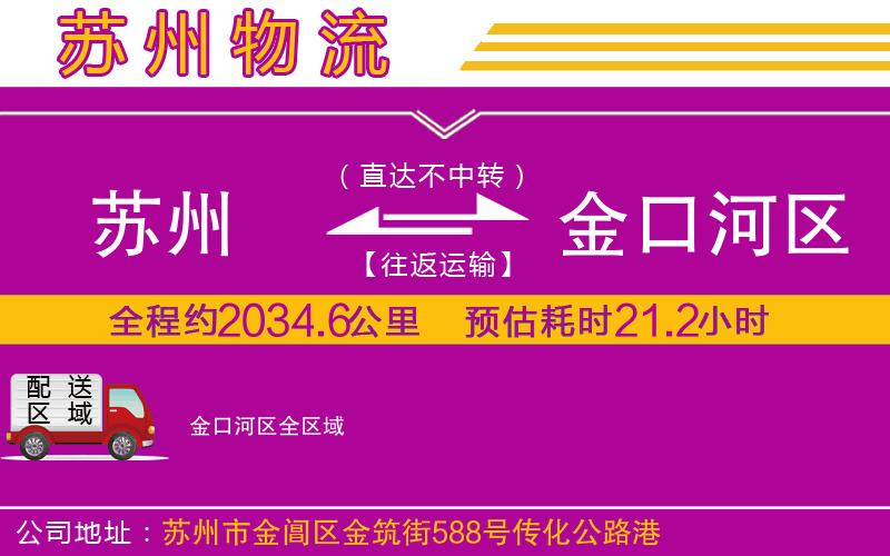 蘇州到金口河區貨運公司