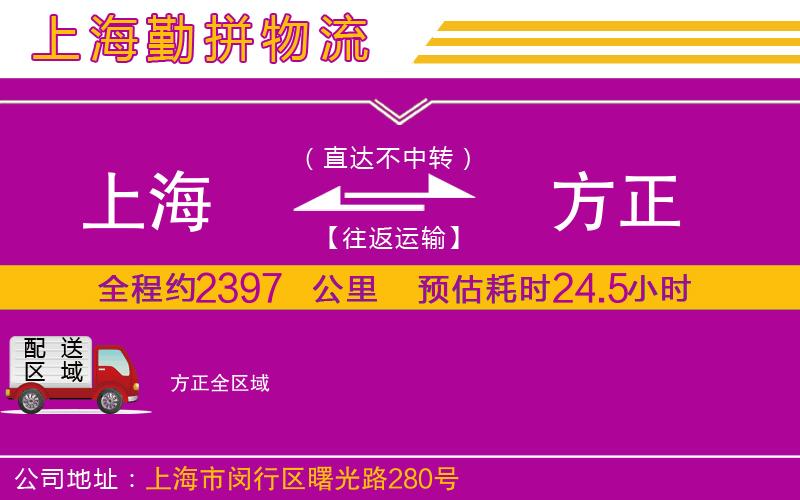 上海到方正貨運公司