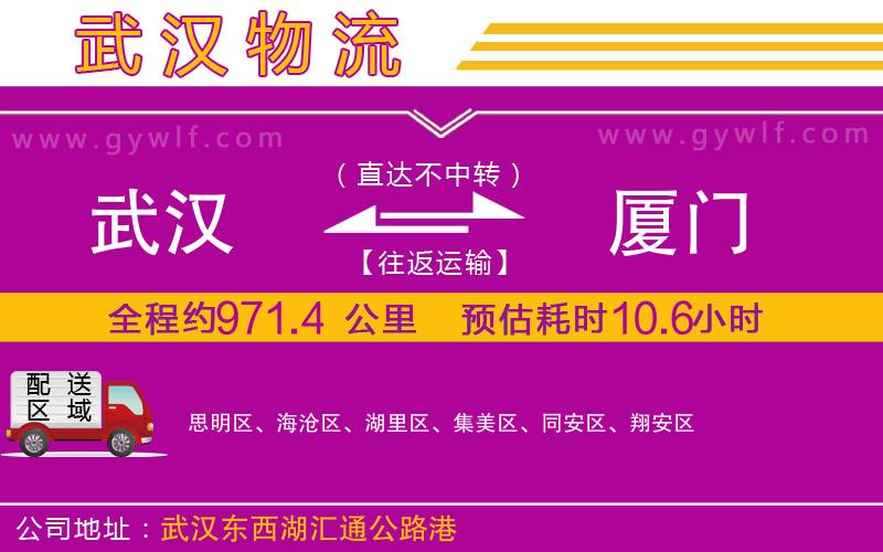 武漢到廈門貨運公司