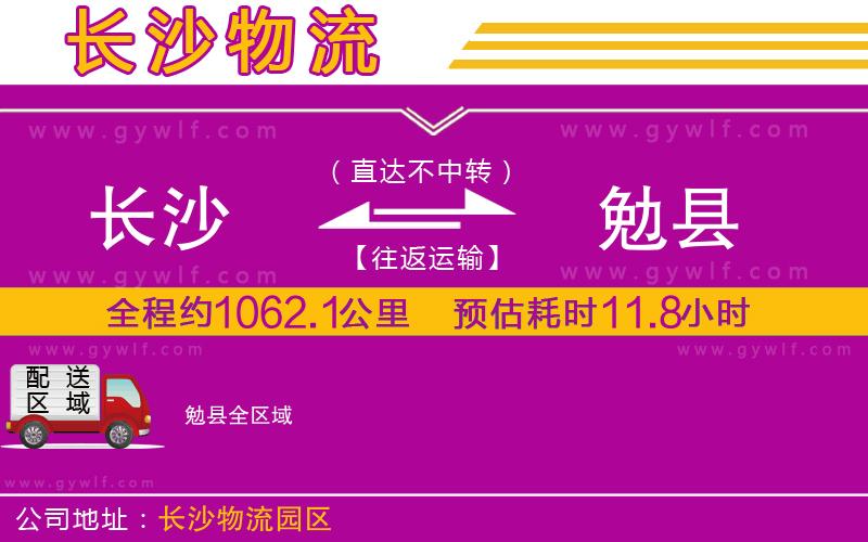 長沙到勉縣物流公司