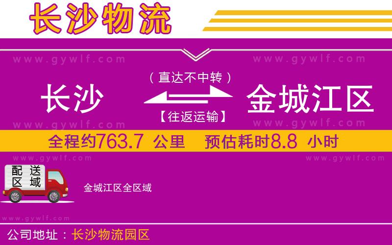 長沙到金城江區物流公司