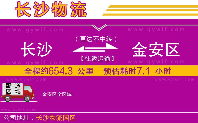 長沙到金安區物流公司