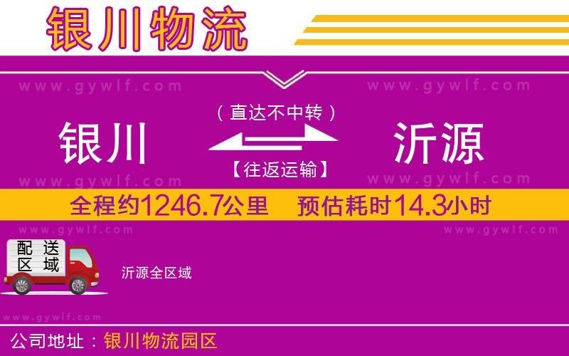 銀川到沂源物流公司