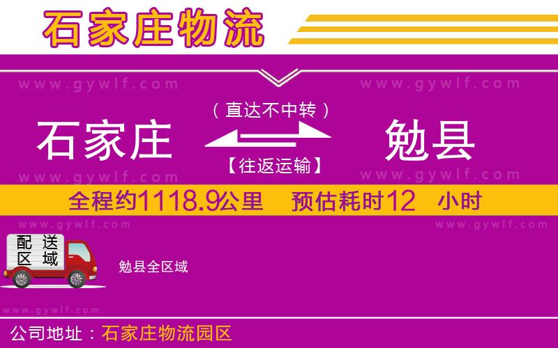 石家莊到勉縣物流公司