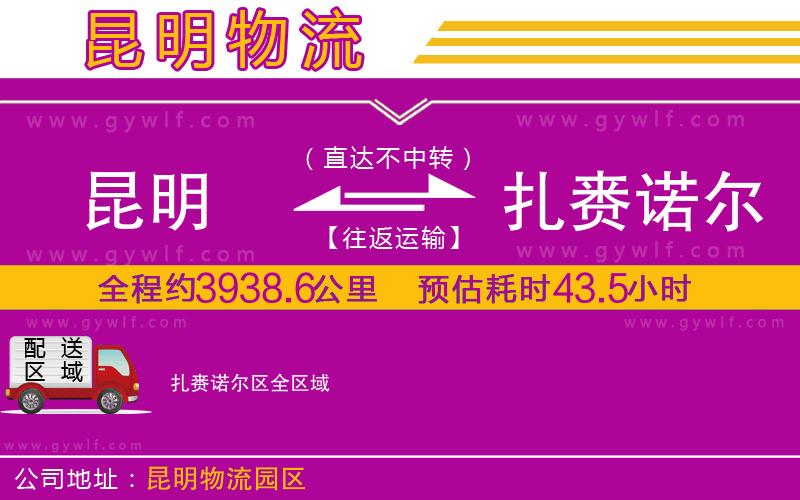 銀川到晉源區物流公司