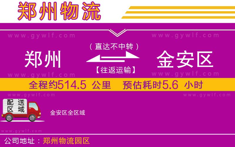 鄭州到金安區物流公司