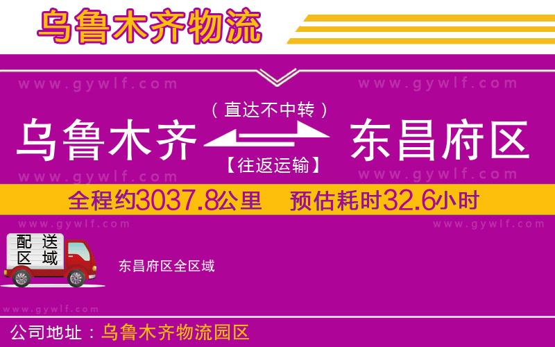 烏魯木齊到東昌府區物流公司