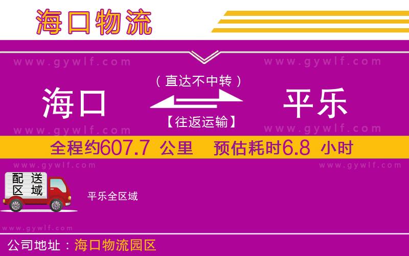 海口到平樂物流公司