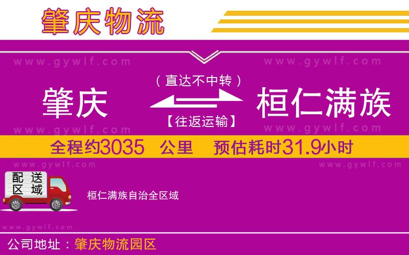 肇慶到桓仁滿族自治物流公司