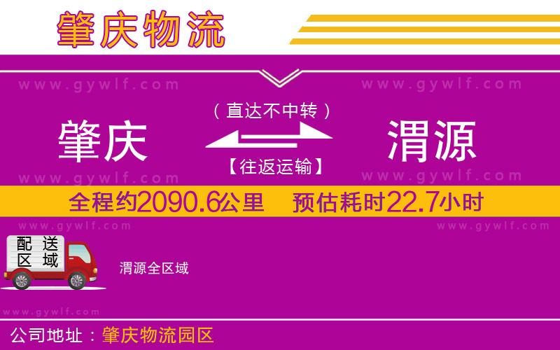 肇慶到渭源物流公司