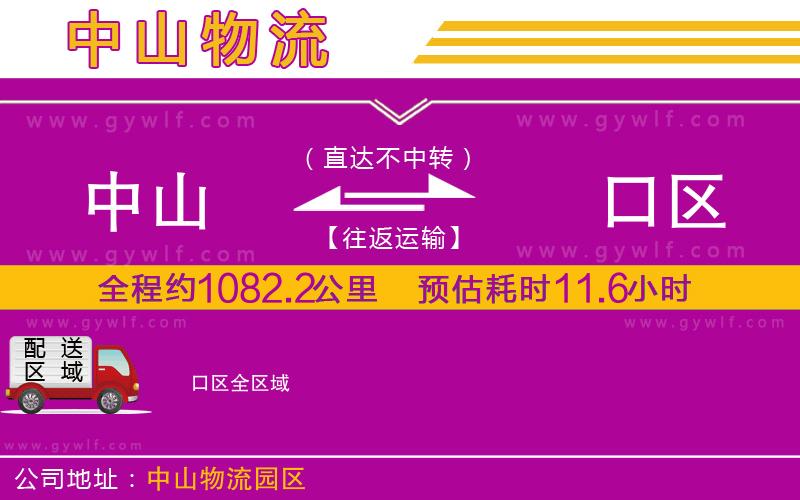 中山到硚口區物流公司