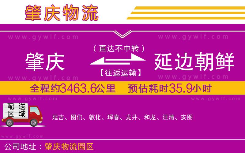 肇慶到延邊朝鮮族自治州物流公司