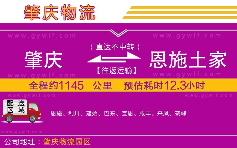 肇慶到恩施土家族苗族自治州物流公司