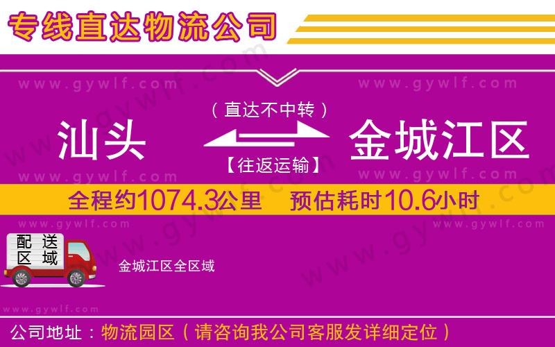 汕頭到金城江區物流公司