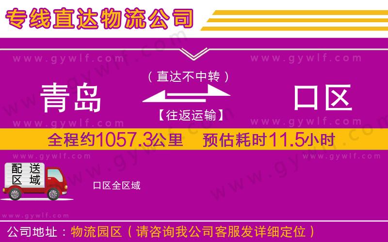 青島到硚口區物流公司