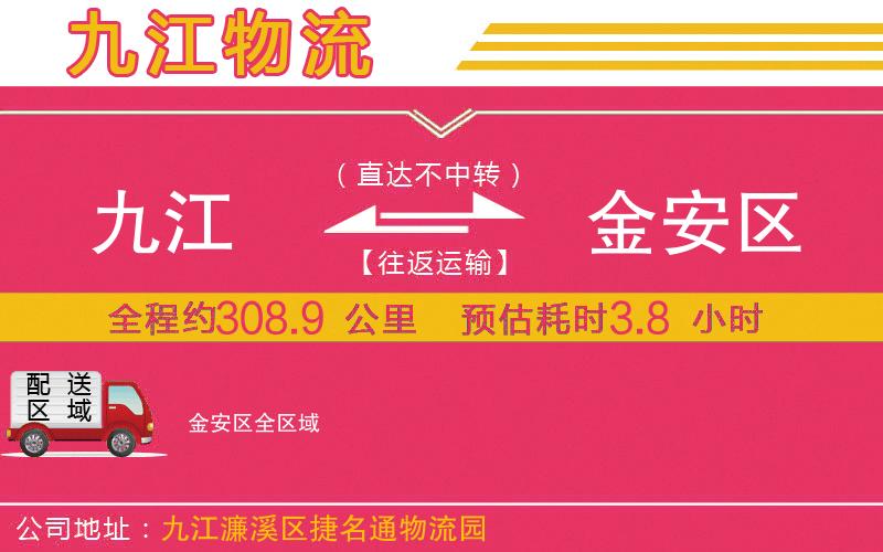 九江到金安區物流公司