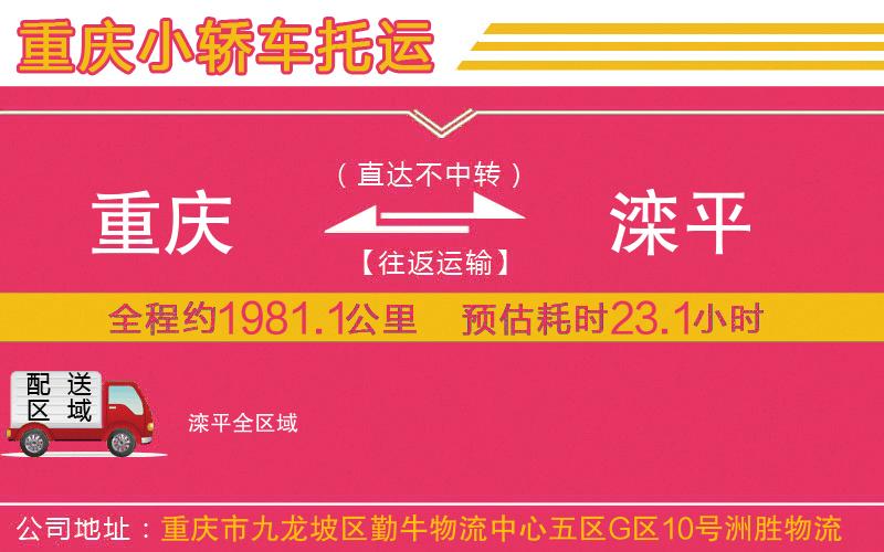 重慶到灤平物流公司