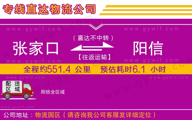 張家口到陽信物流公司