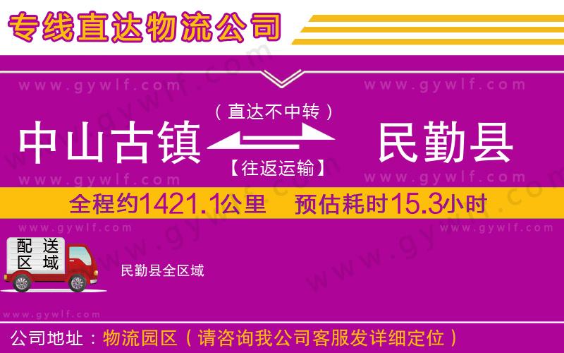 中山古鎮到民勤縣物流公司