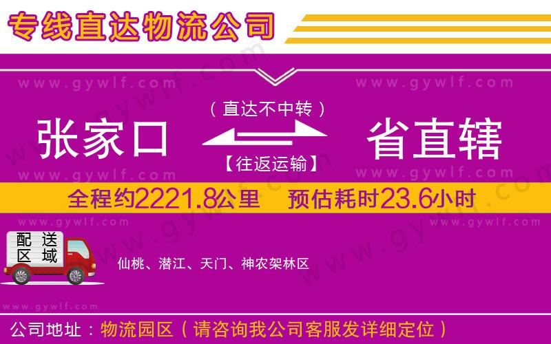 張家口到省直轄物流公司