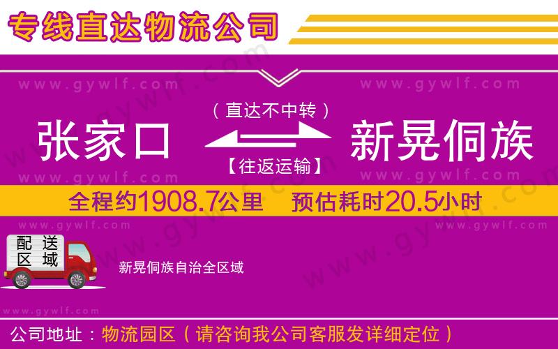 張家口到新晃侗族自治物流公司