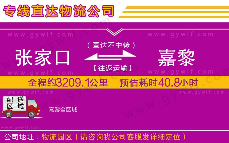 張家口到嘉黎物流公司