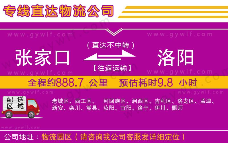 張家口到洛陽物流公司