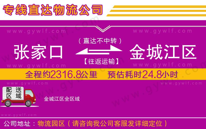 張家口到金城江區物流公司