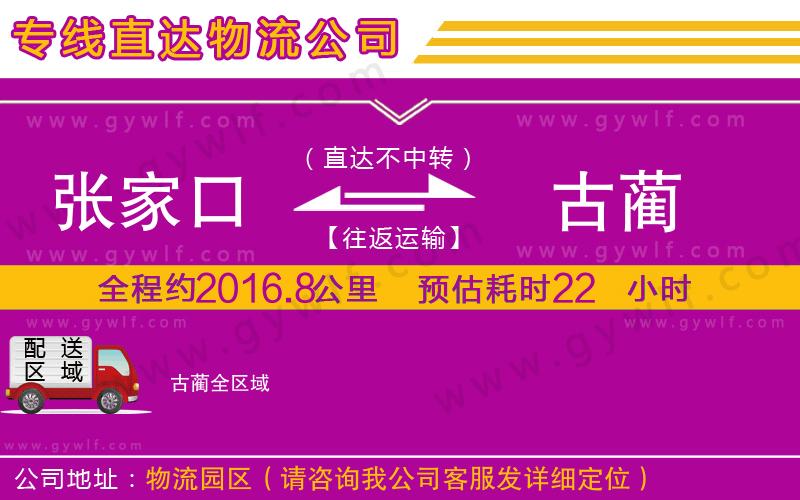 張家口到古藺物流公司