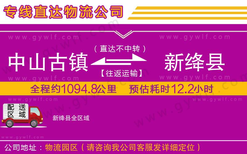 中山古鎮到新絳縣物流公司