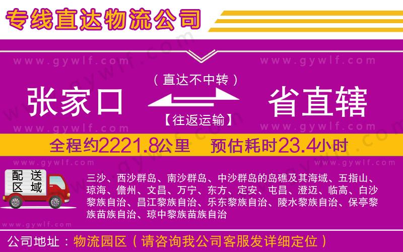 張家口到省直轄物流公司