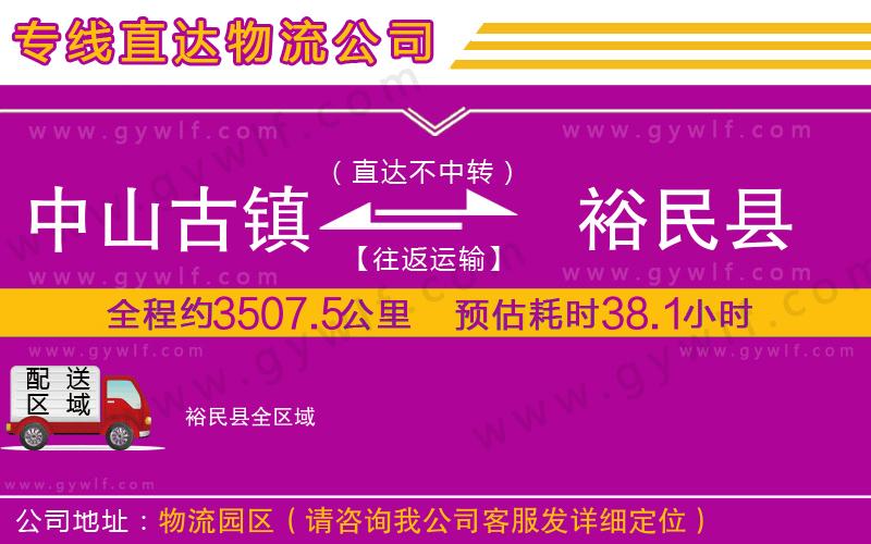 中山古鎮到裕民縣物流公司