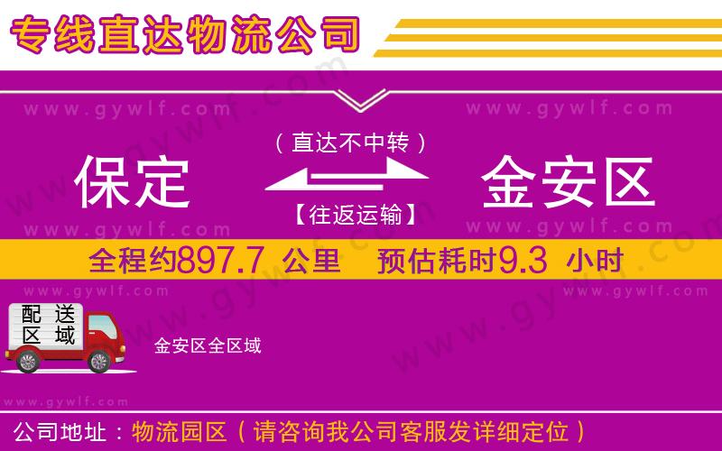 保定到金安區物流公司