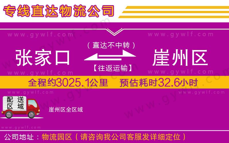 張家口到崖州區物流公司