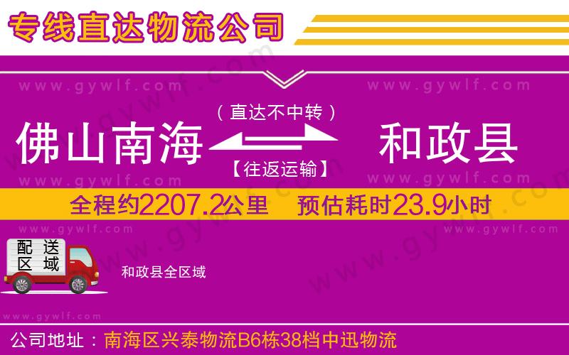 佛山南海到和政縣物流公司