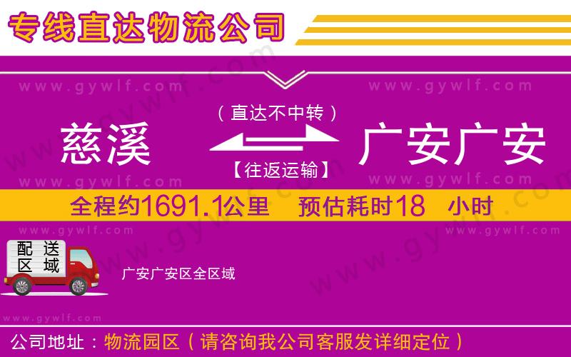 慈溪到廣安廣安區物流公司