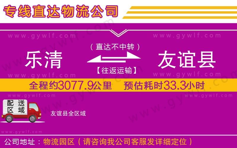 樂清到友誼縣物流公司