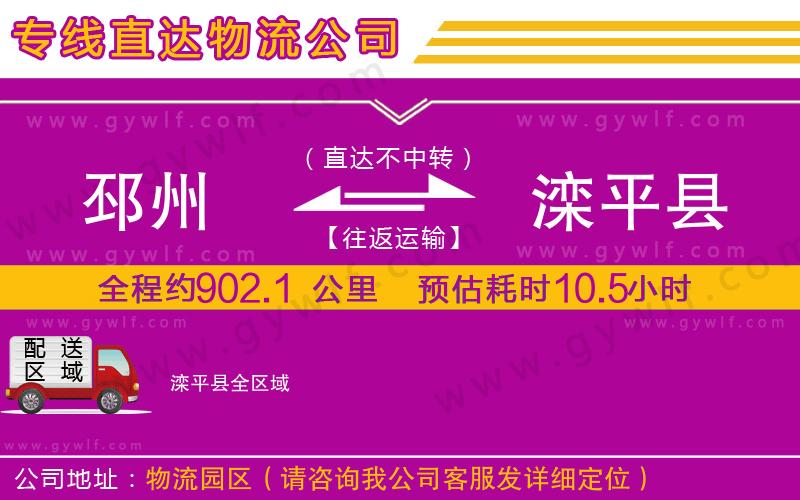 邳州到灤平縣物流公司