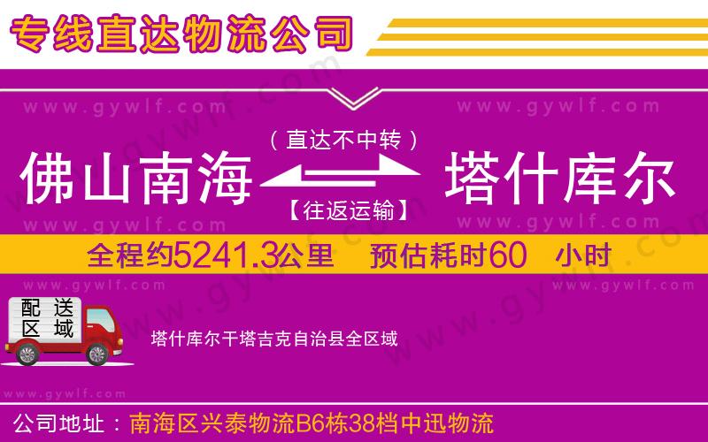 佛山南海到塔什庫爾干塔吉克自治縣物流公司