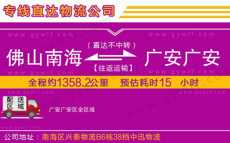 佛山南海到廣安廣安區物流公司