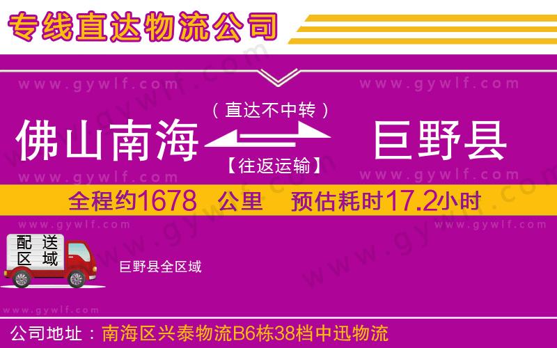 佛山南海到巨野縣物流公司