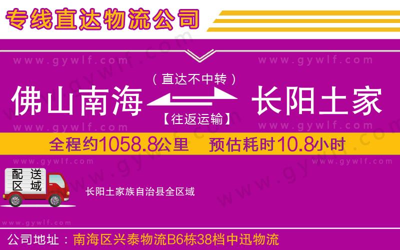 佛山南海到長陽土家族自治縣物流公司