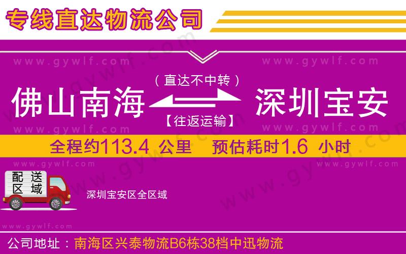 佛山南海到深圳寶安區物流公司