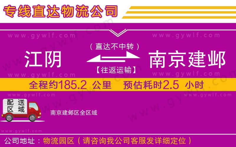 江陰到南京建鄴區物流公司