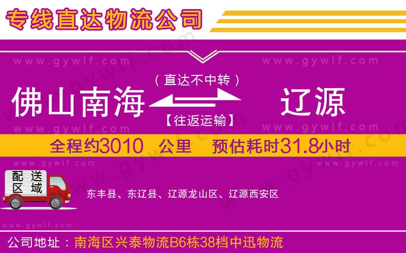 佛山南海到遼源物流公司