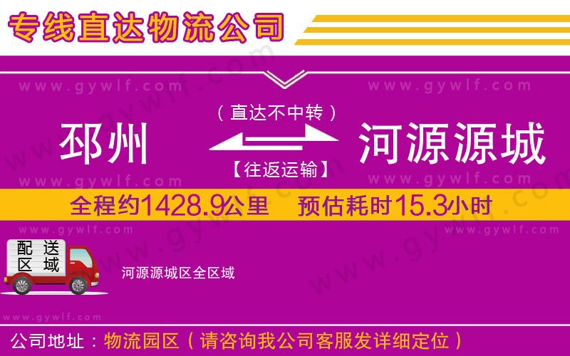 邳州到河源源城區物流公司