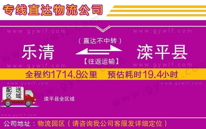 樂清到灤平縣物流公司