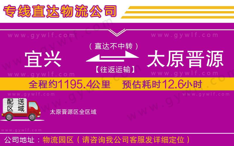 宜興到太原晉源區物流公司