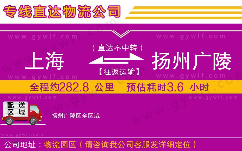 上海到揚州廣陵區貨運專線