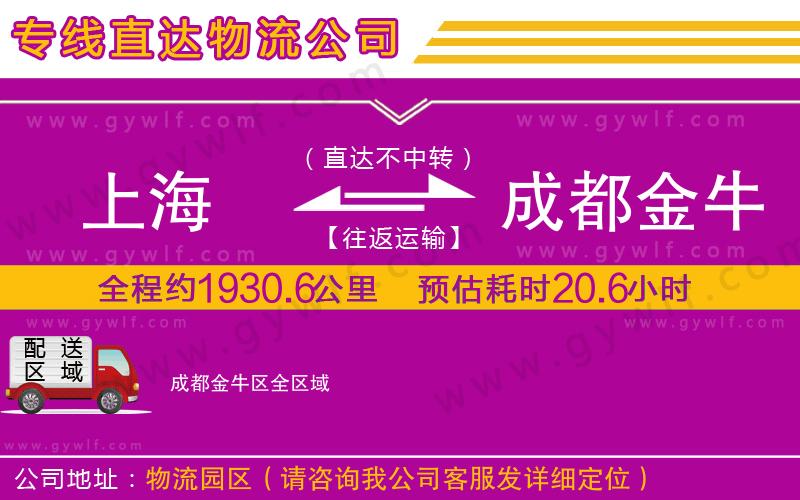 上海到成都金牛區貨運專線